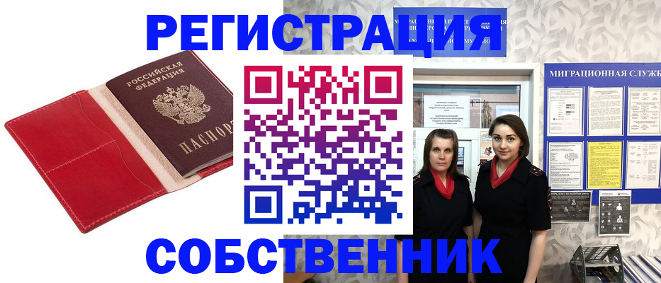 прописка законно в Рыбном