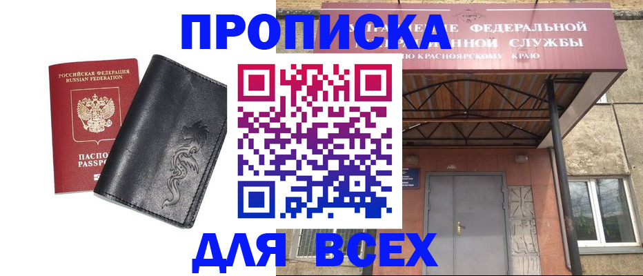 прописка иностранных граждан в Рыбном