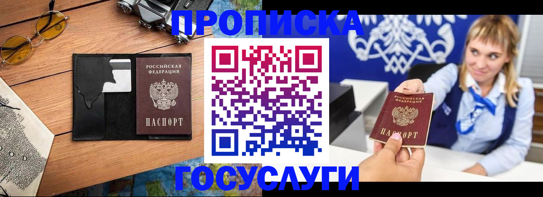 прописка штамп в Рыбном