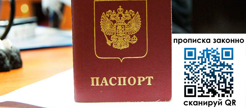 прописка в Рыбном регистрация в Рыбном